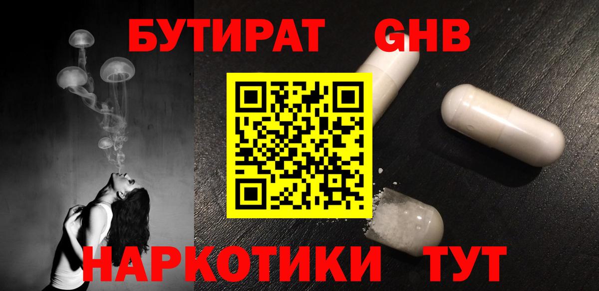БУТИРАТ бутандиол Железноводск