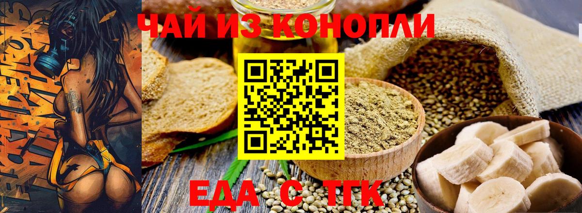 Железноводск  Еда ТГК конопля  Вход с VPN 