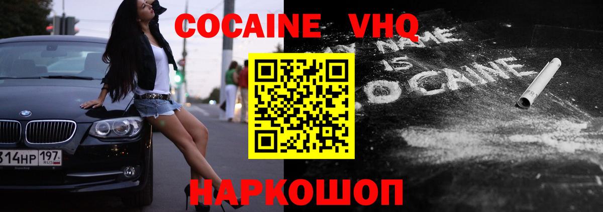 где купить   Cocaine Боливия  Вход с VPN  Cocaine FishScale  Железноводск 