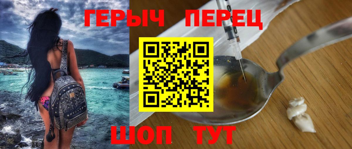 Героин VHQ Железноводск