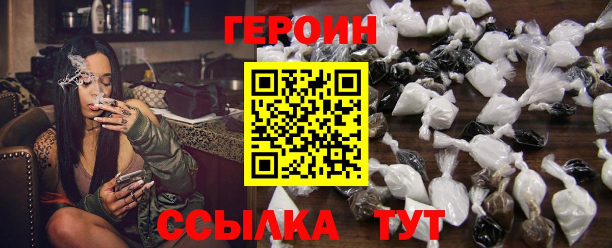 ГЕРОИН афганец  Вход с VPN  Героин  Железноводск 
