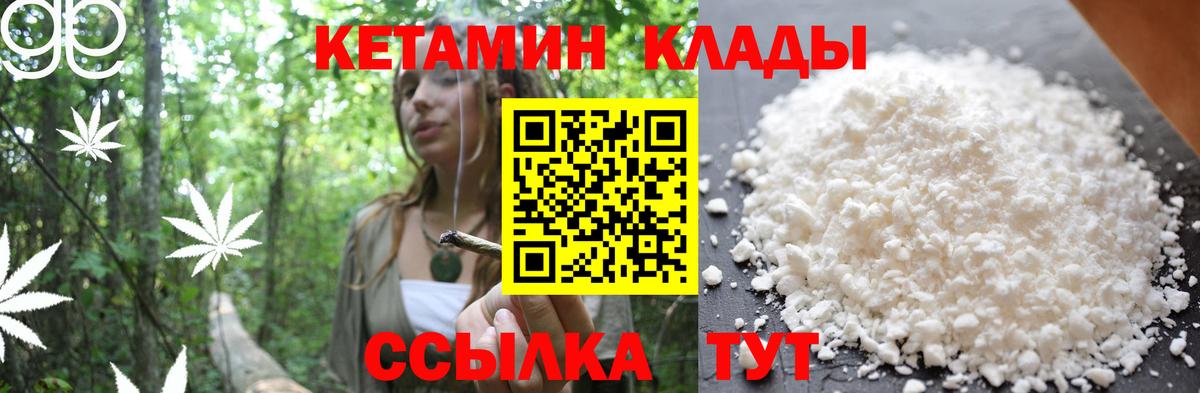 Кетамин VHQ  Вход с VPN  Железноводск  Кетамин VHQ 