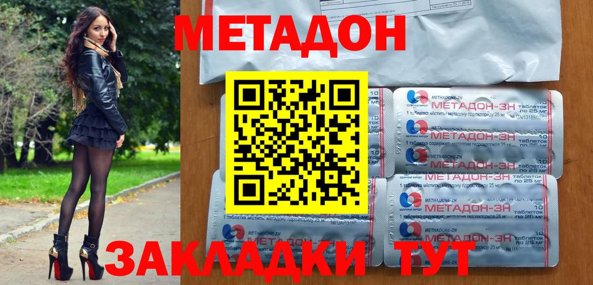 Метадон белоснежный Железноводск